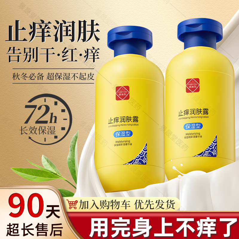 止痒润肤露膏身体乳补水保湿滋润秋冬季干燥男女士官方正品