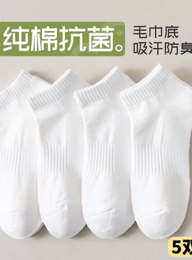 毛巾底袜子男女短袜防臭男生纯棉抗菌四季吸汗透气防脚臭夏季船袜