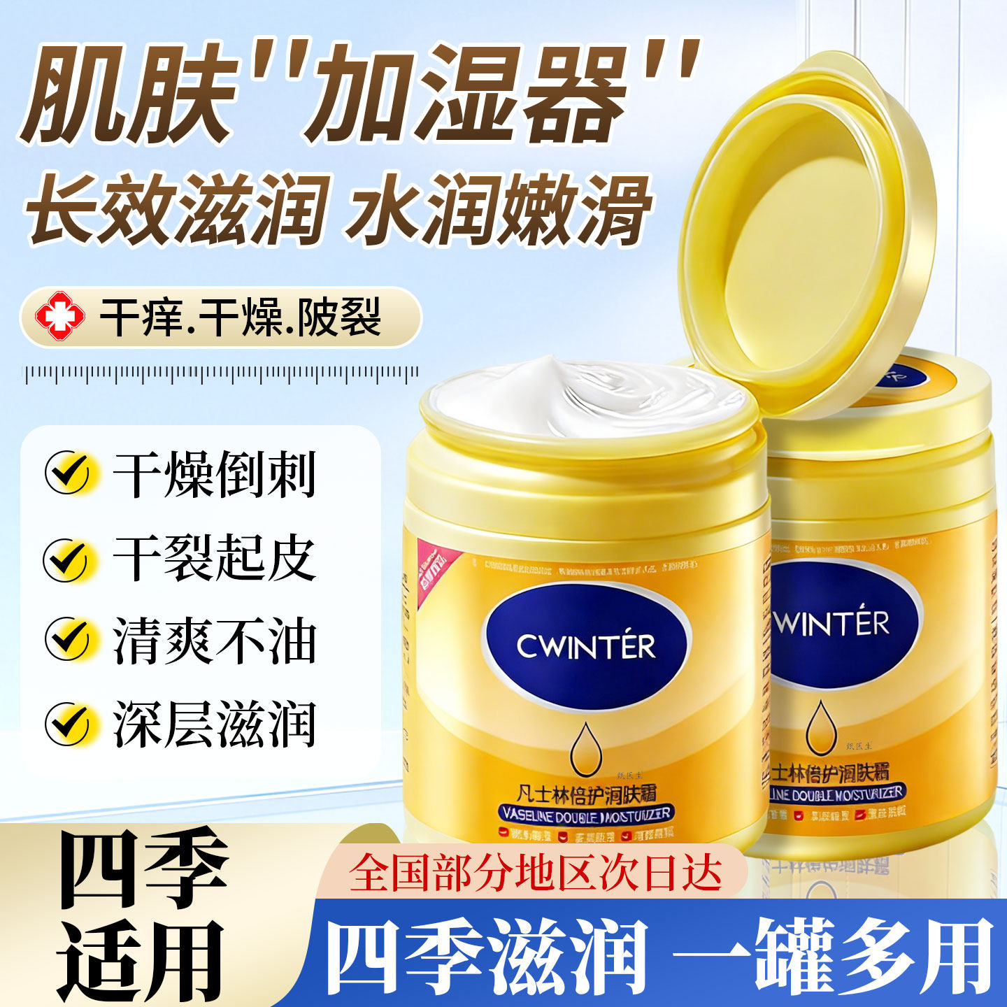 凡士林润肤霜防冻防干裂护手霜保湿滋润面霜全身舒缓身体乳女男士