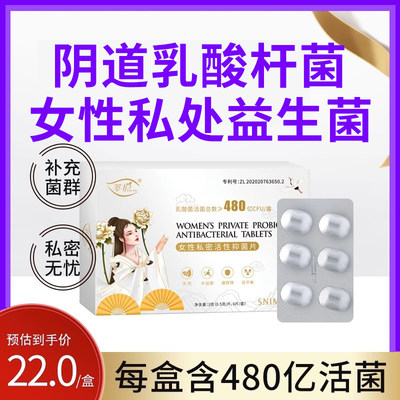 80亿女性阴道益生菌乳酸杆菌栓剂