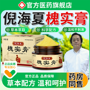 老槐膏槐实膏官方旗舰店老牌子倪海厦推荐痔正品疮枯膏草本槐实膏