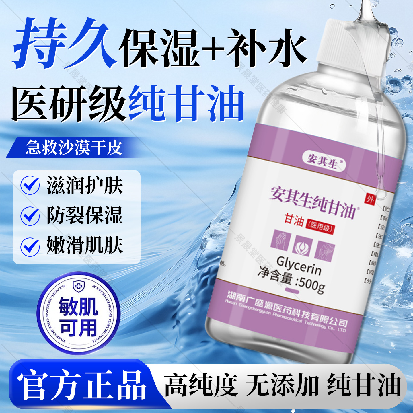 安其生医用纯甘油500g保湿护肤滋润干裂孕妇脸部身体乳正品老牌
