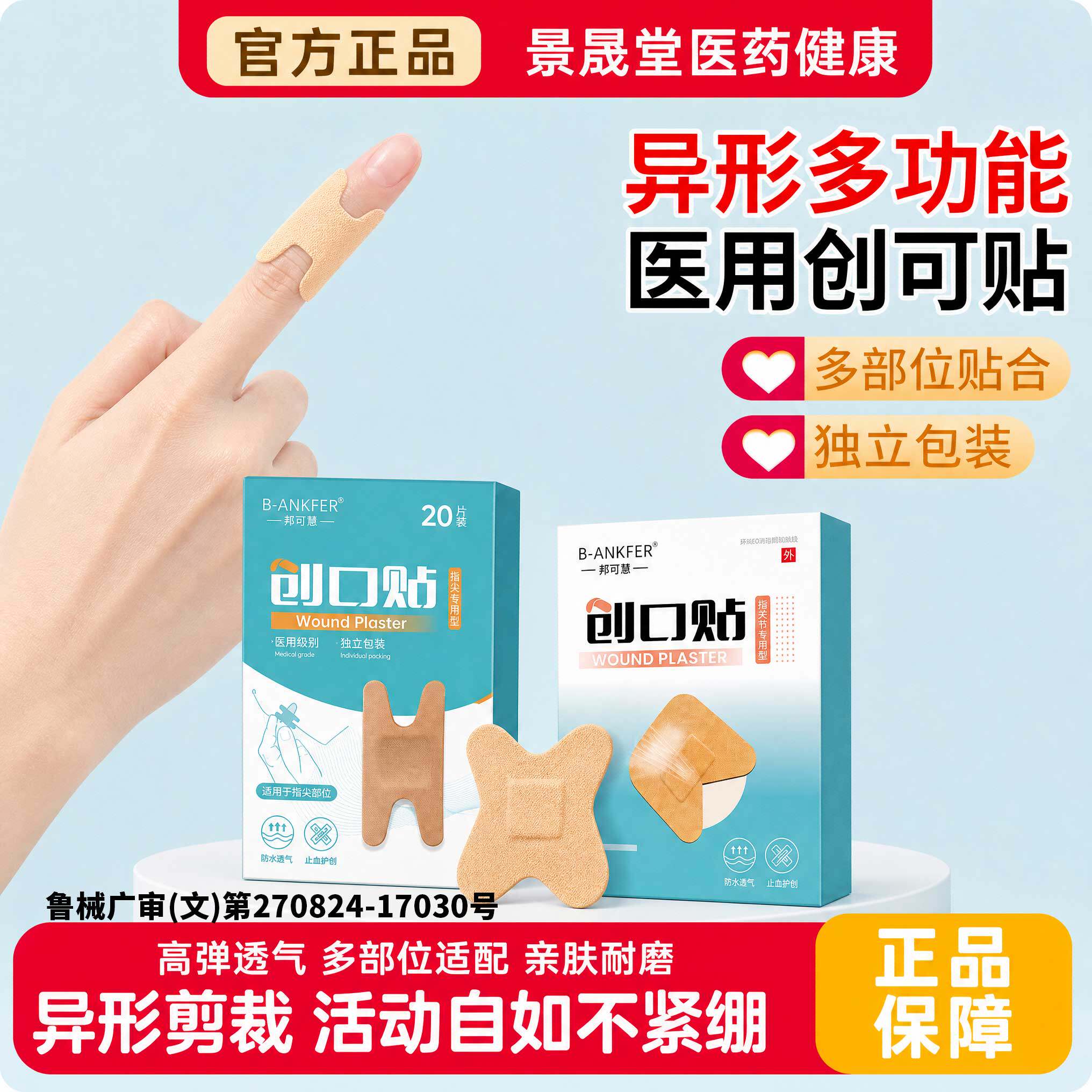 X型异形伤口贴创可贴关节指尖虎口防水透气创口医用止血儿童手指