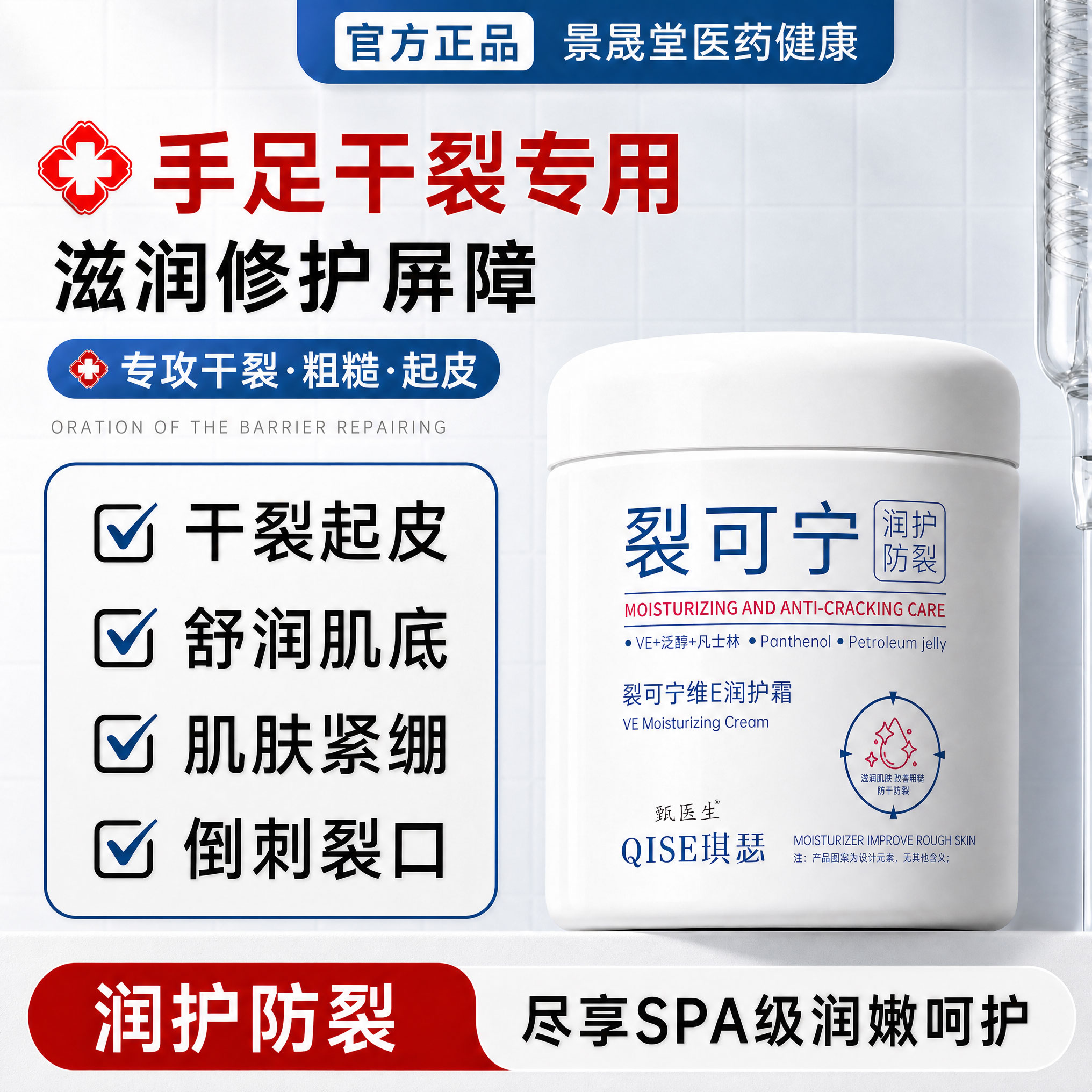 【秋冬常备】手足破裂护理膏