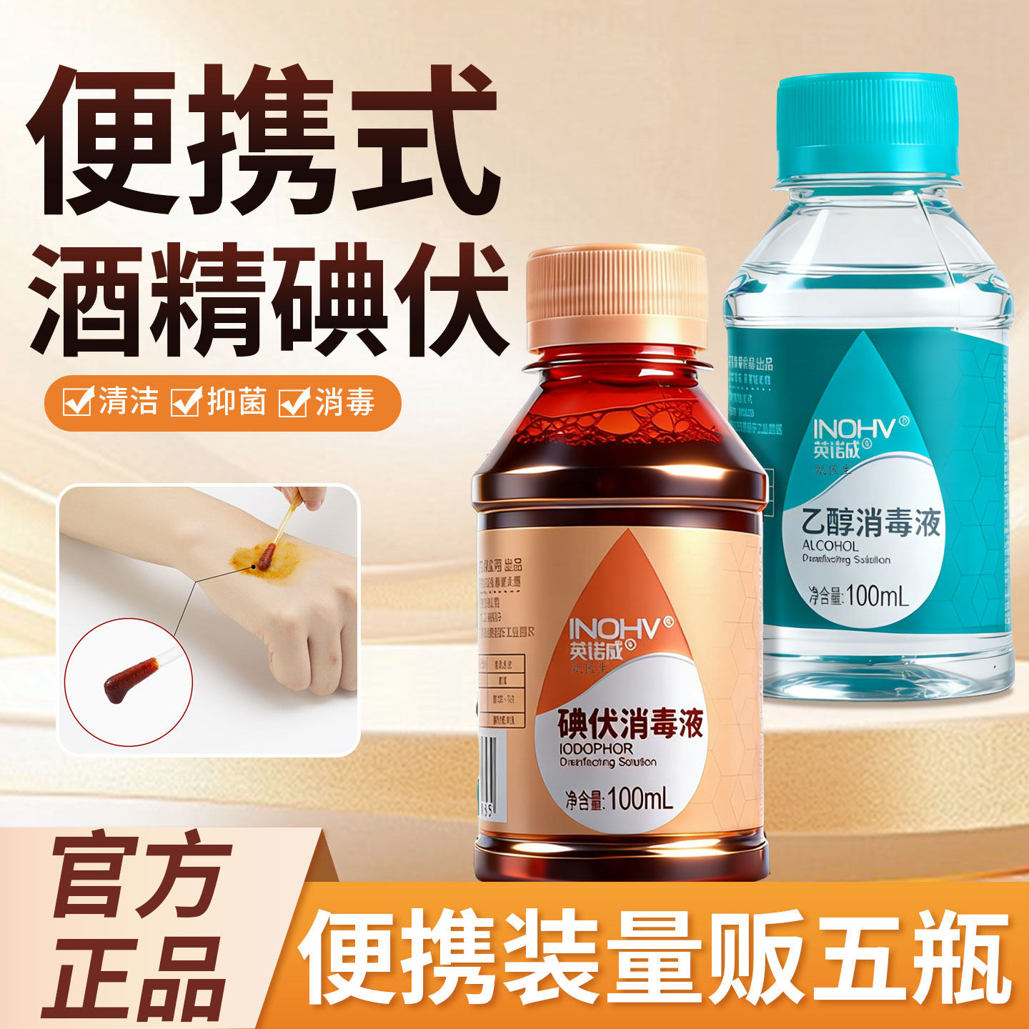 小瓶装酒精碘伏乙醇便携医用消毒液100ml皮肤消毒小瓶批量旗舰店