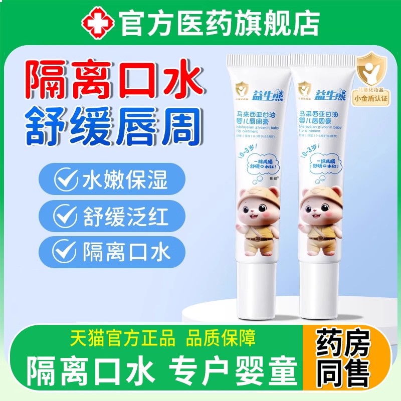 马来西亚甘油婴儿童唇周膏男小女孩专用保湿滋润补水防干裂护秋冬