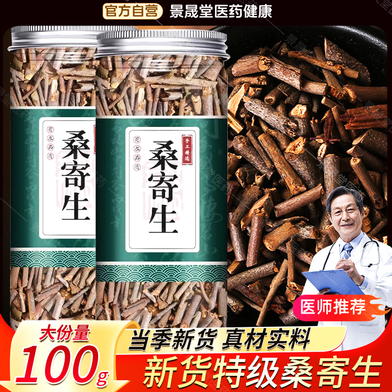 桑寄生槲寄生干桑寄生中药材桑寄生的作用与功效泡水喝泡茶旗舰店