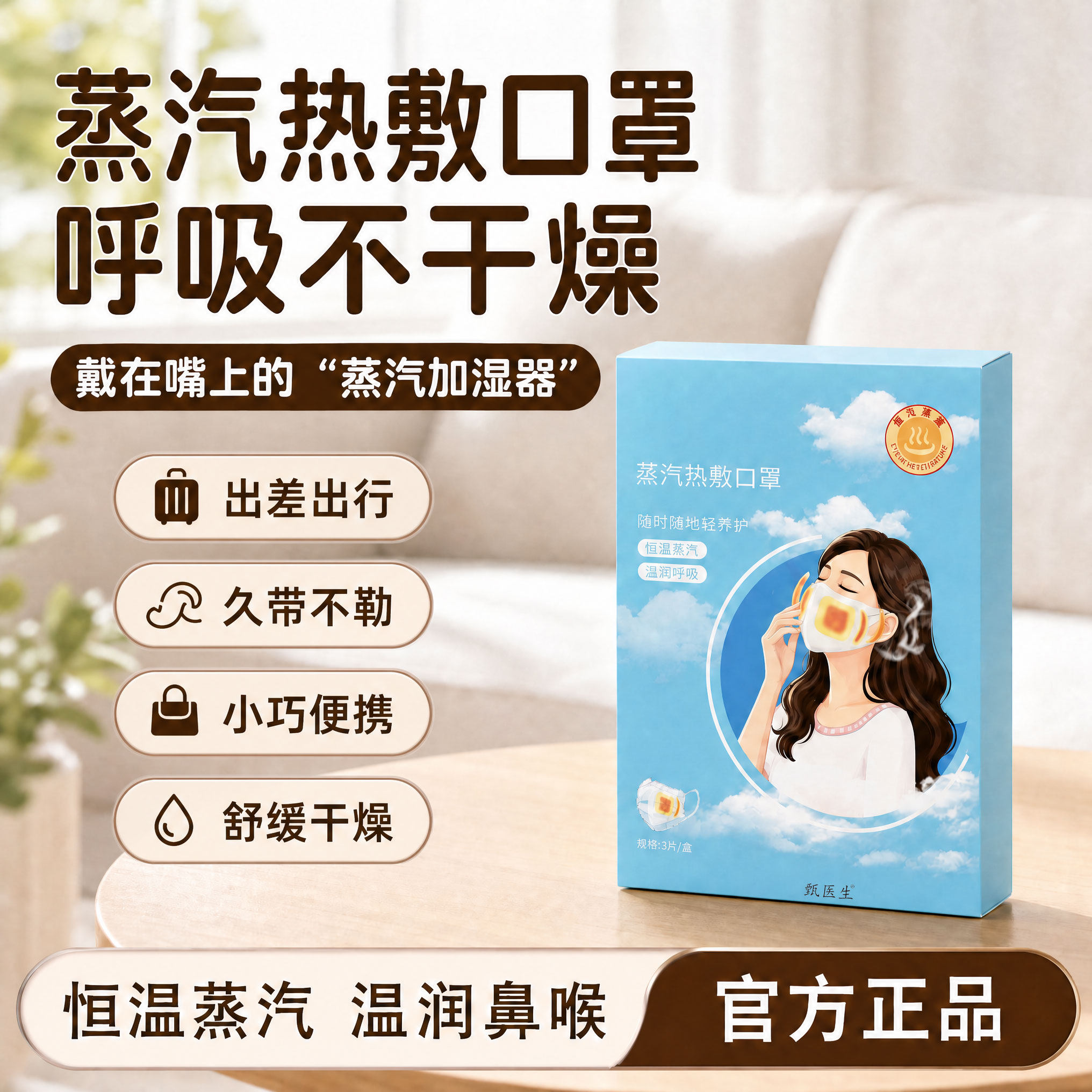 【热销爆款】发热蒸汽口罩防干燥