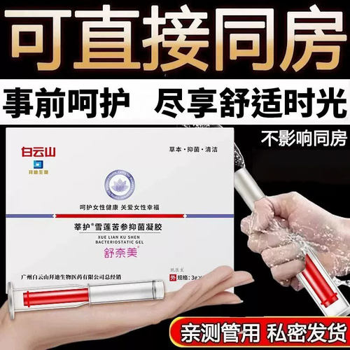 雪莲苦参抑菌凝胶保养产后护理温和水润滋养舒缓干涩草本官方正品
