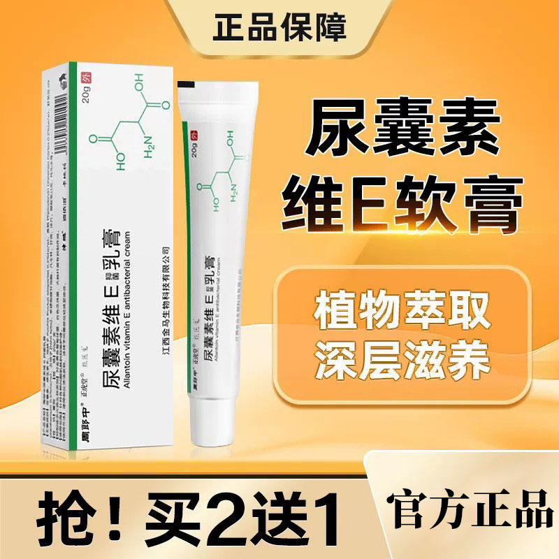 尿囊素乳膏皮肤抑菌尿素霜外用