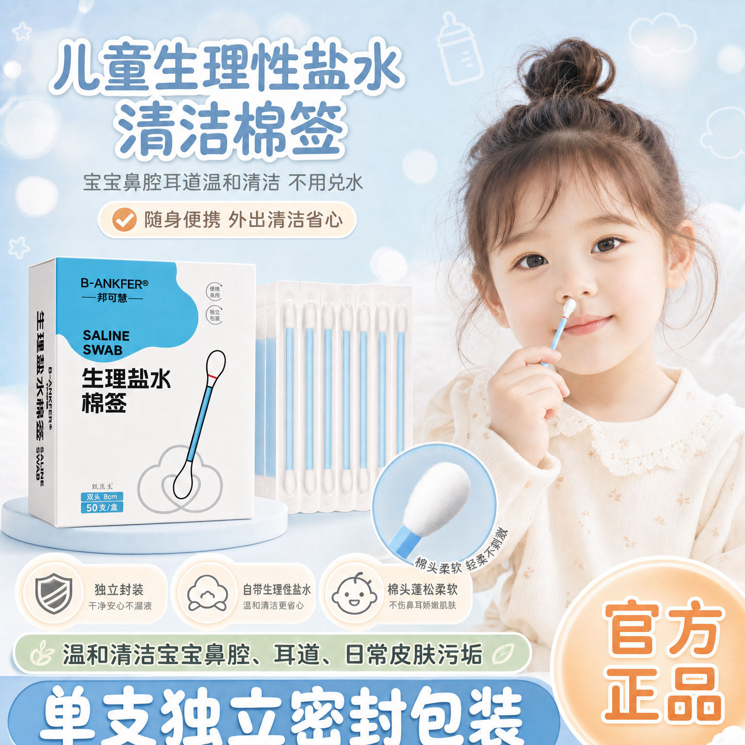 儿童婴儿清洁生理性盐水棉签耳洞医用独小支洗鼻一次性官方旗舰店