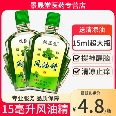 风油精大瓶老牌子清凉油龙虎防暑提神醒脑清醒棒防晕官方正品小瓶