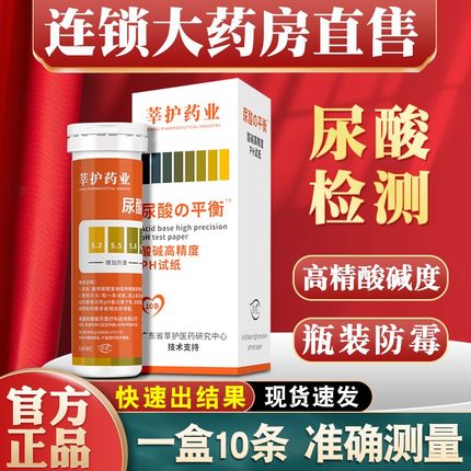 尿酸检测试剂盒家用尿酸检测试纸试条精准测尿酸正品官方旗舰店
