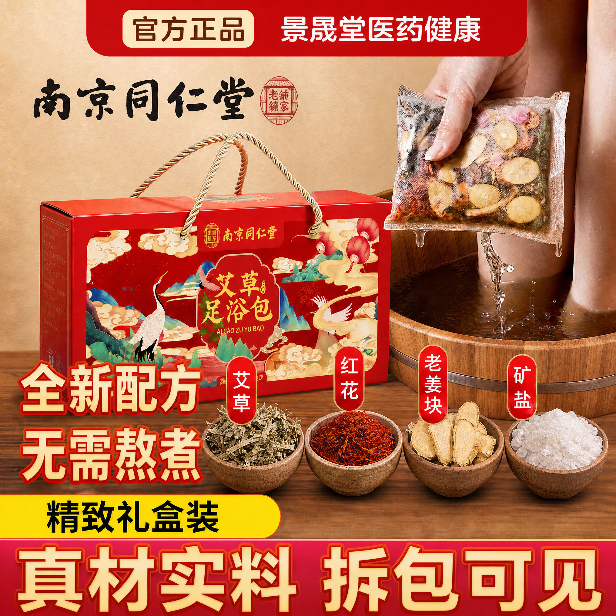 【礼盒装】艾草泡脚包