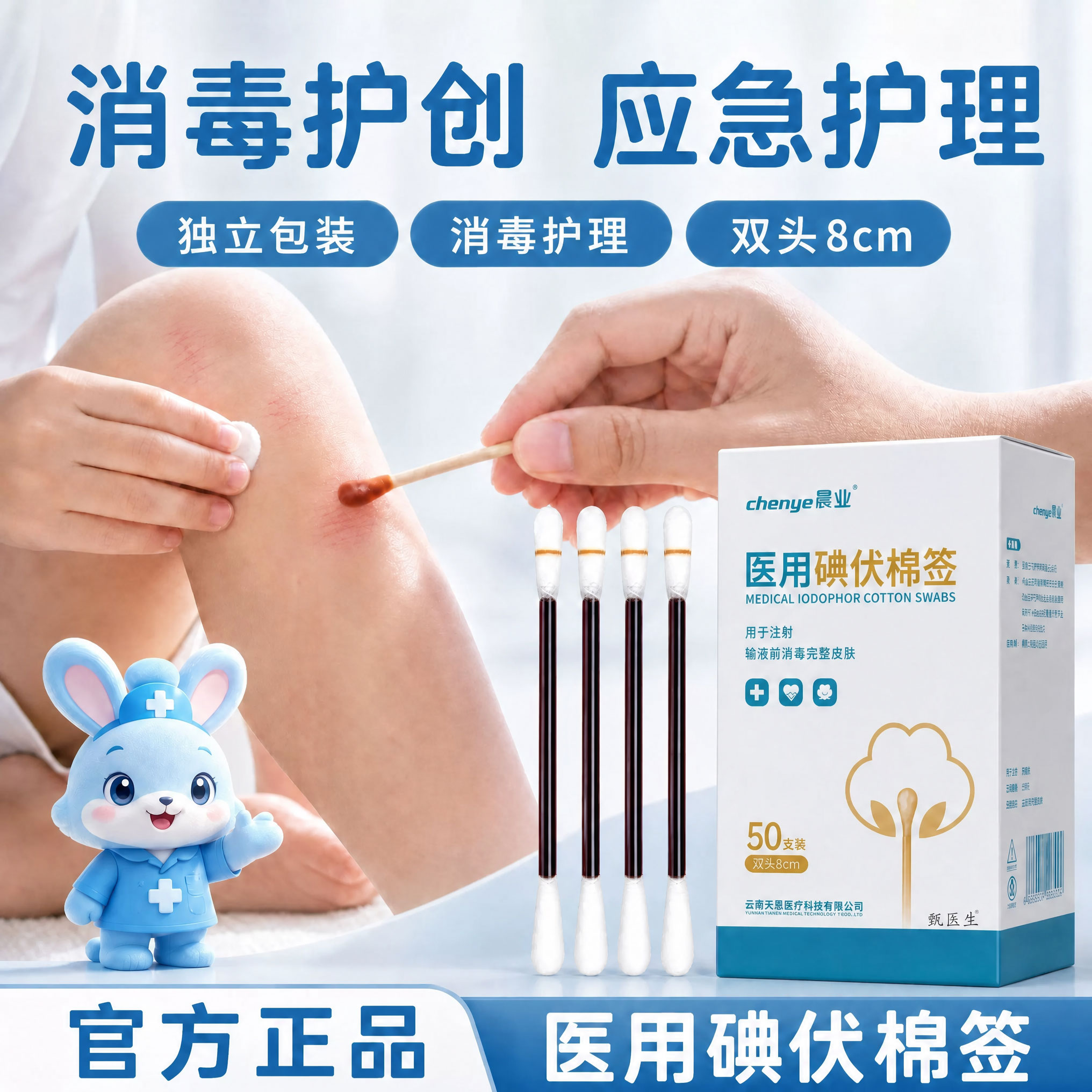 医用碘伏棉签消毒清洁棉棒