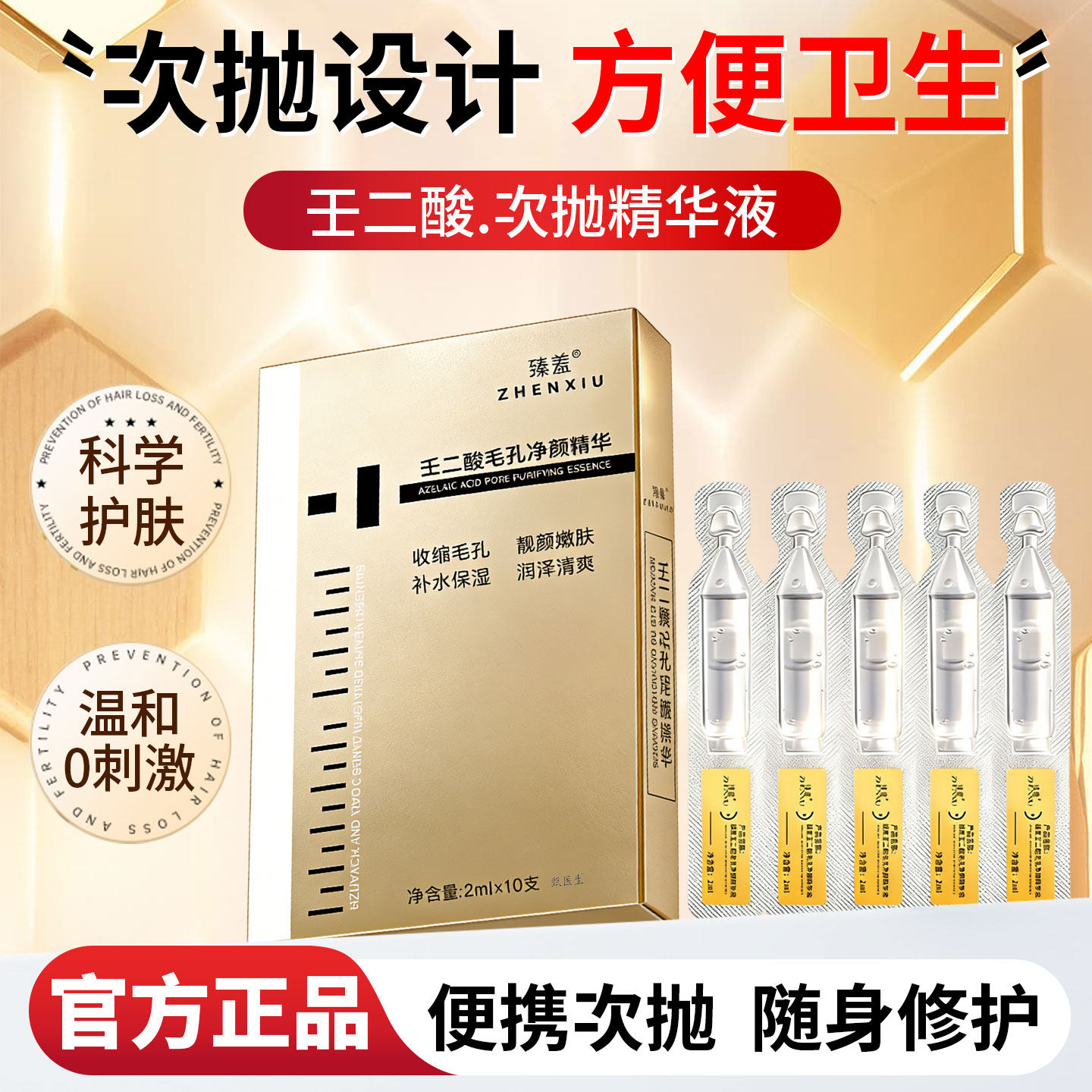壬二酸烟酰胺精华液次抛祛痘印分解黑色素沉淀淡纹护肤官方旗舰店