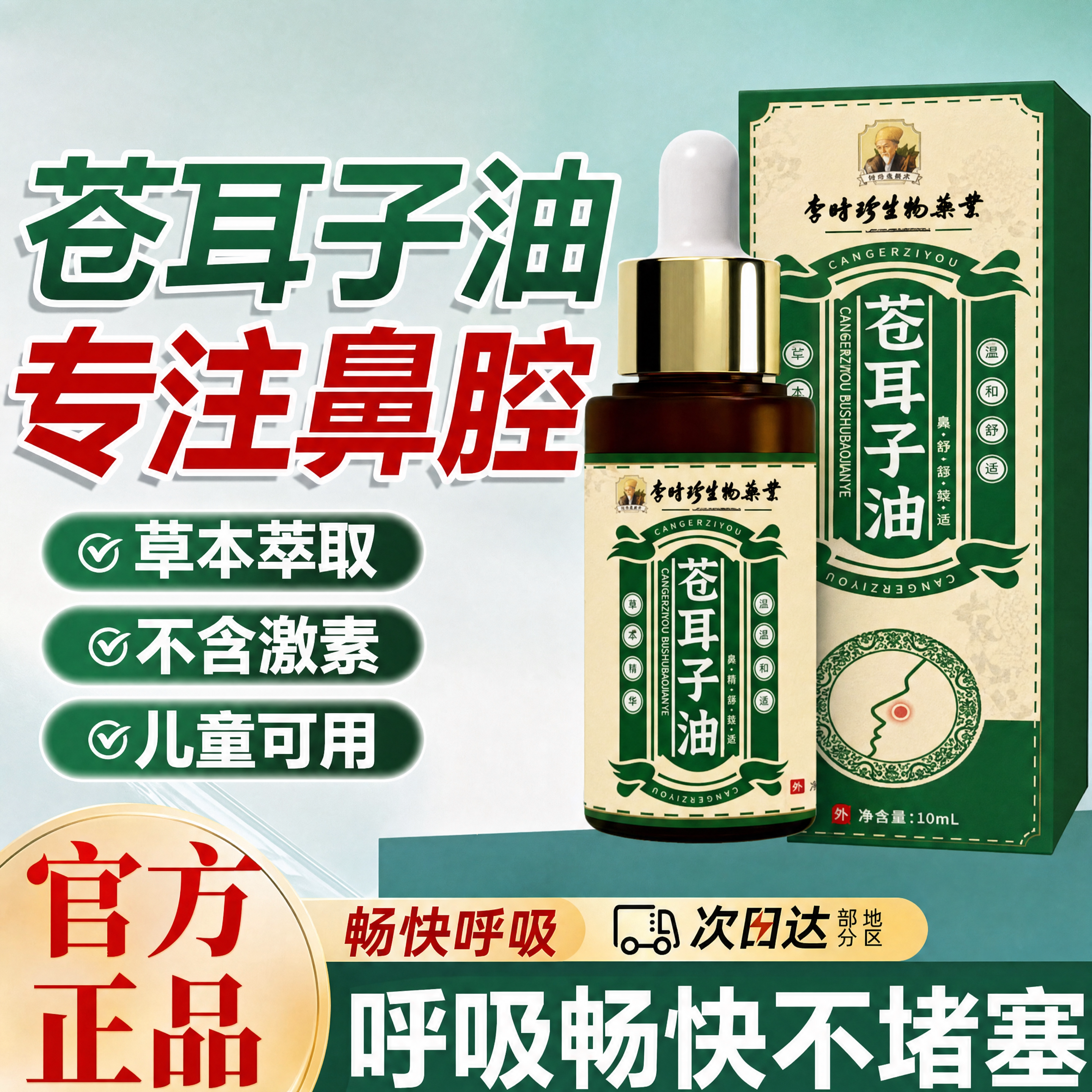 苍耳子鼻腔油苍耳子精油棉签鼻塞通鼻贴鼻干干燥通鼻子官方旗舰店