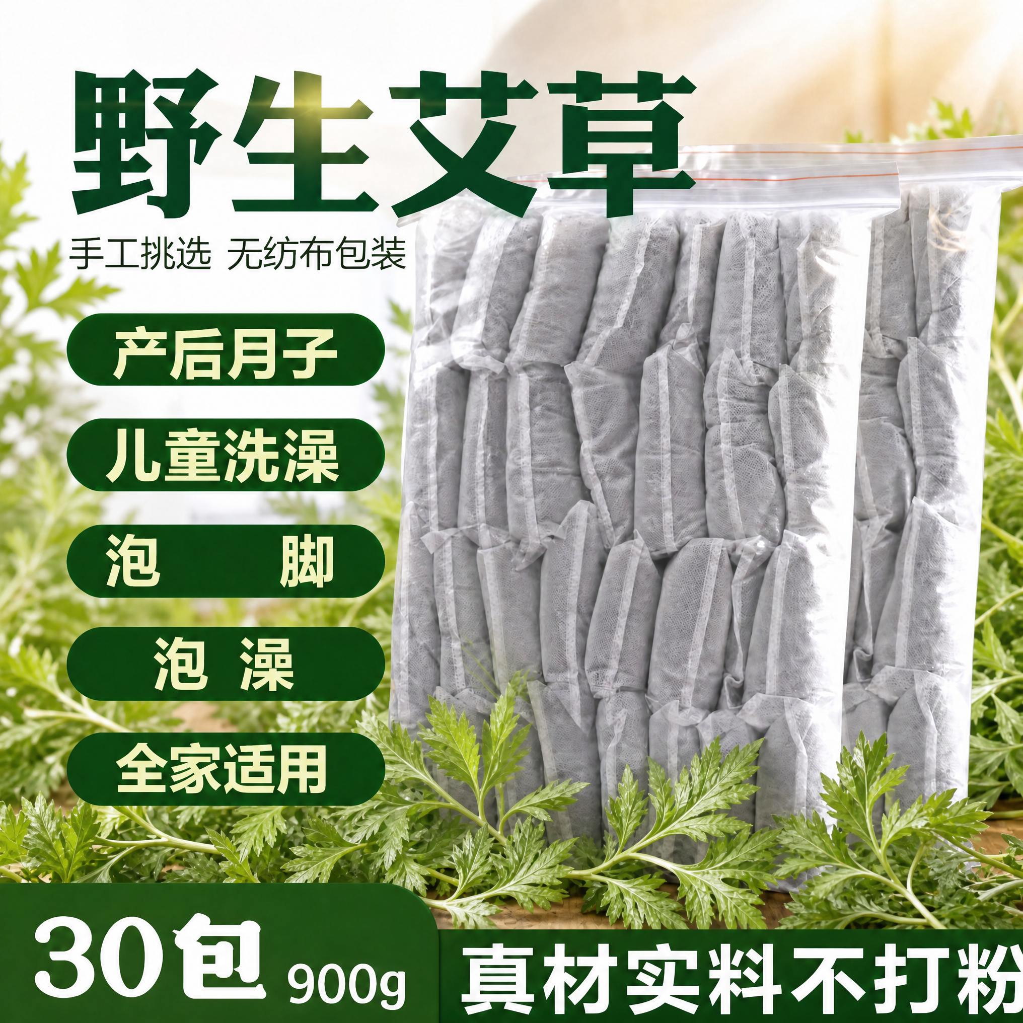 艾草泡脚包野生艾叶草产后月子洗头洗澡婴儿泡澡包艾草叶正旗舰店