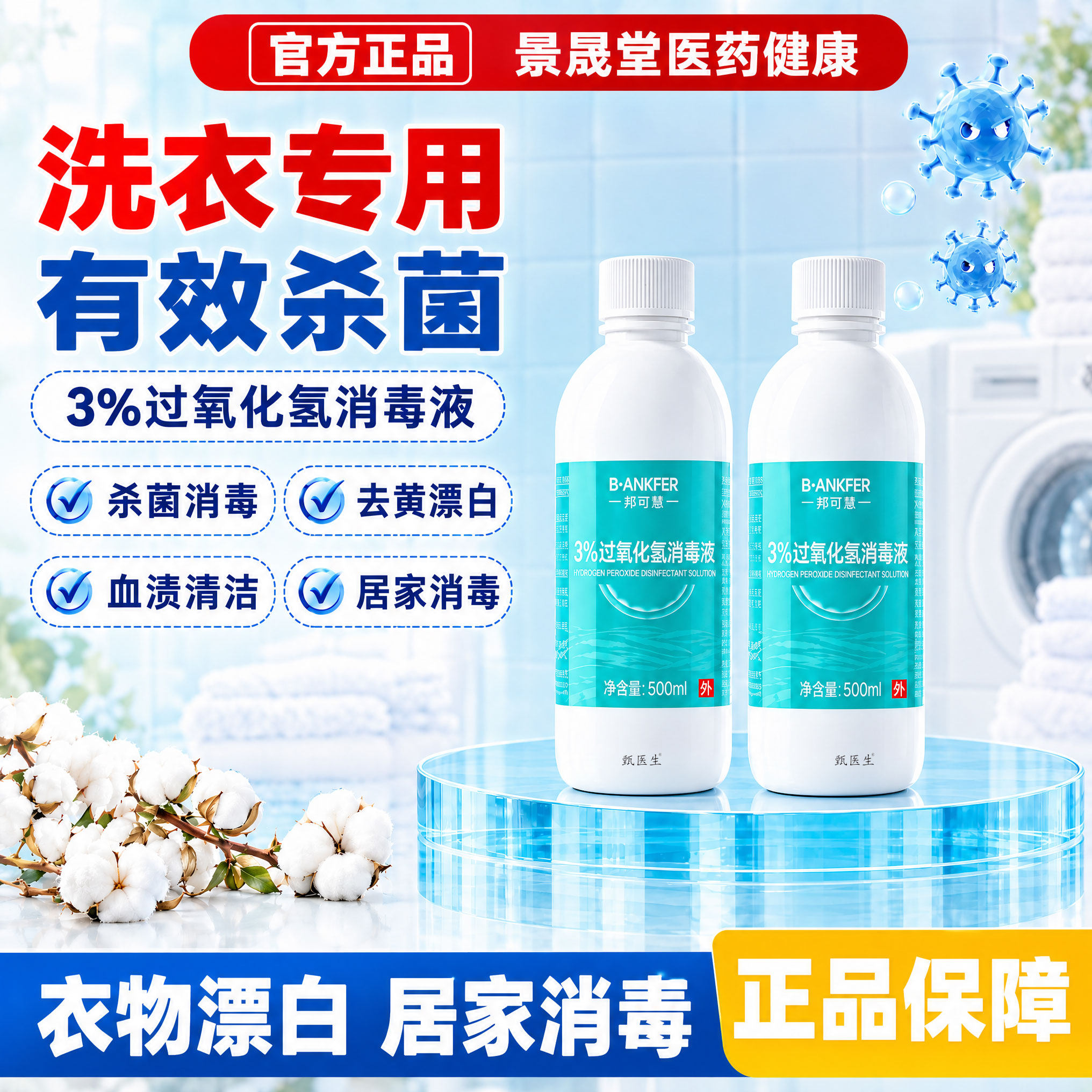 【各种污渍闭眼入】3%洗衣双氧水