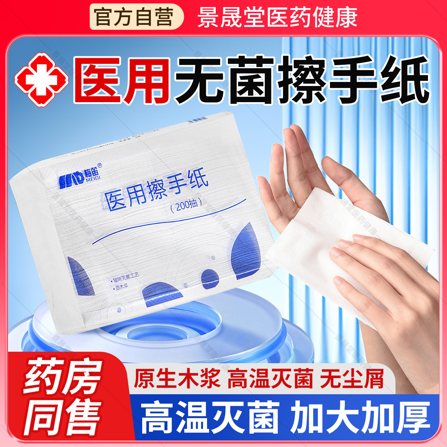 医用擦手纸折叠辐照灭菌无菌原木浆抽纸高温消毒纸巾腹透ok镜正品