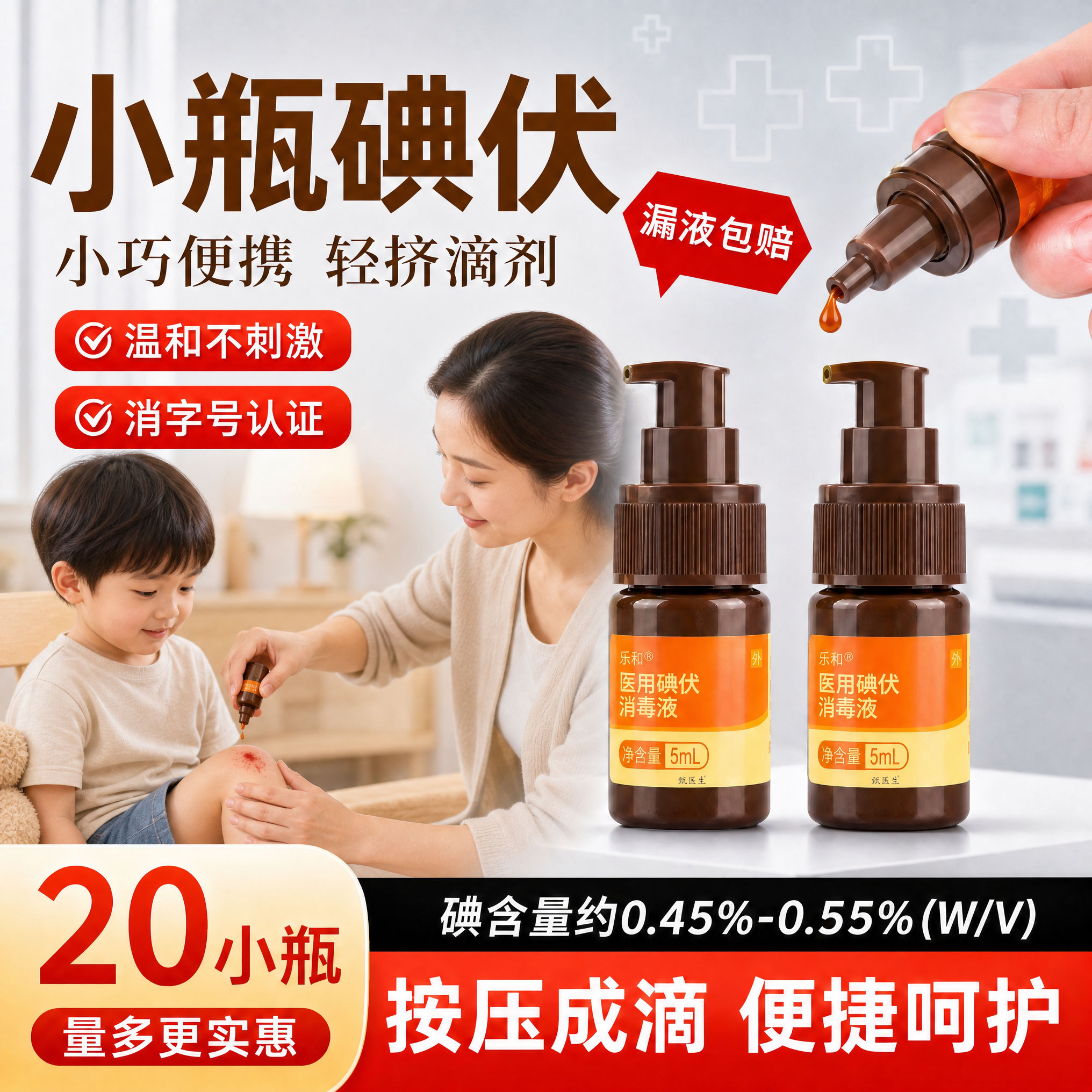医用小瓶碘伏消毒液便携小瓶5ml*20支/盒皮肤伤口婴儿肚脐清洗杀