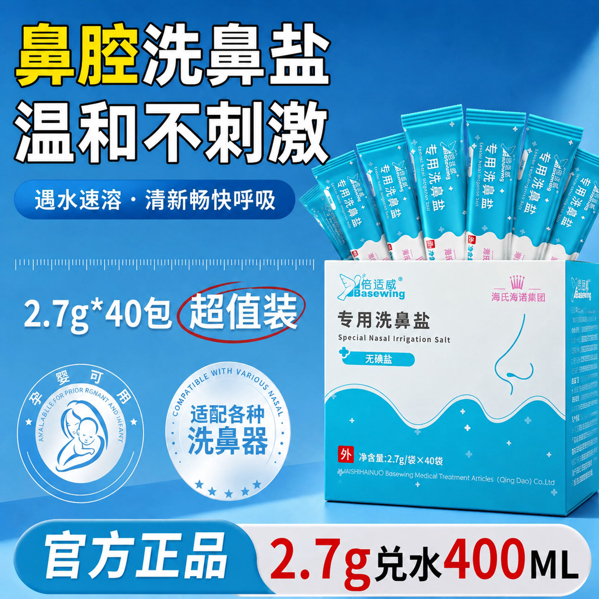 【儿童可用】鼻腔护理专用