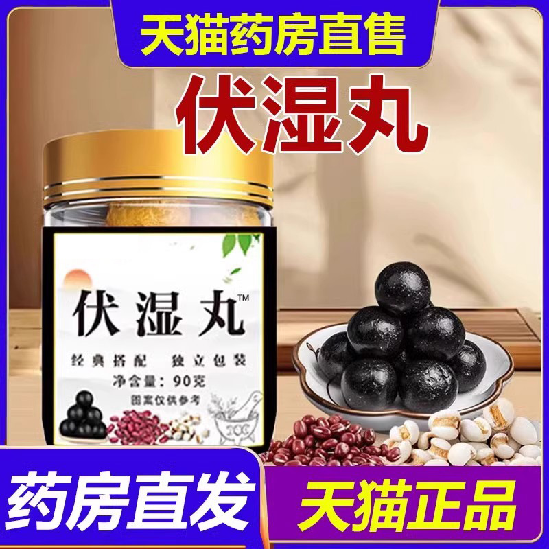 华佗恩泽伏湿丸官方旗舰店正品三伏天茯湿丸祛湿草本伏湿膏茯湿片
