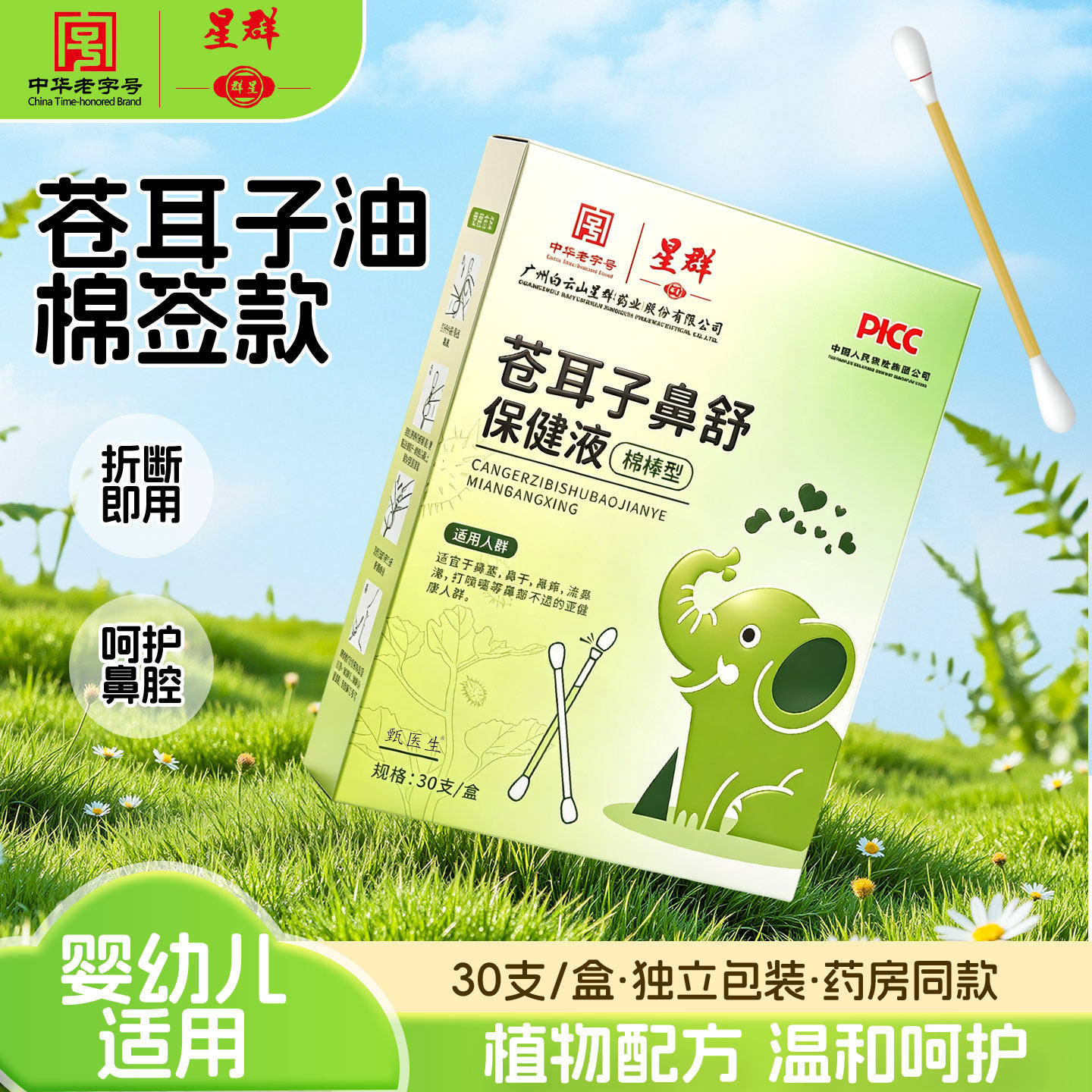 苍耳子油鼻舒棉棒草本鼻通鼻干精油滴鼻油按摩鼻塞苍耳子舒缓精油