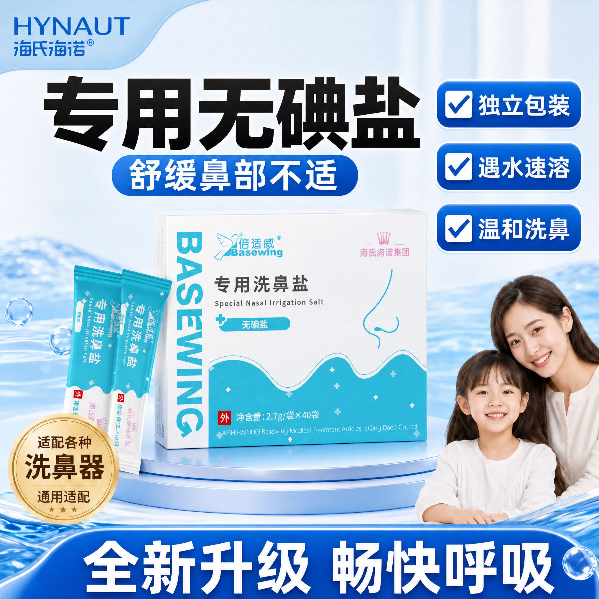 海氏海诺专用洗鼻盐无碘儿童成人炎盐水鼻腔冲洗洗鼻壶清洗旗舰店