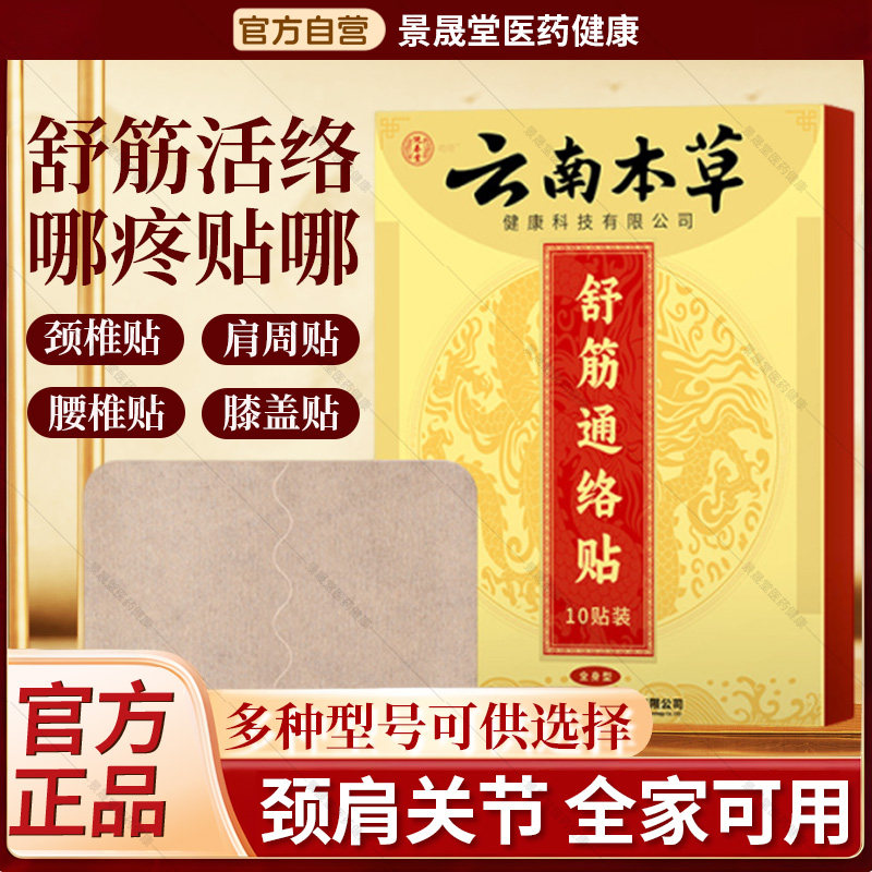 云南本草颈椎腰椎关节肩周舒筋通络贴身体贴艾草热敷贴中草贴艾灸