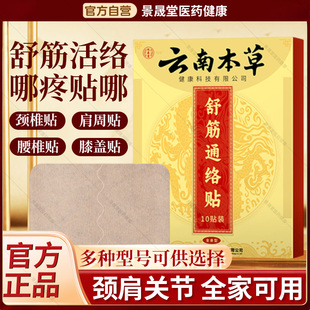 云南本草颈椎腰椎关节肩周舒筋通络贴身体贴艾草热敷贴中草贴艾灸