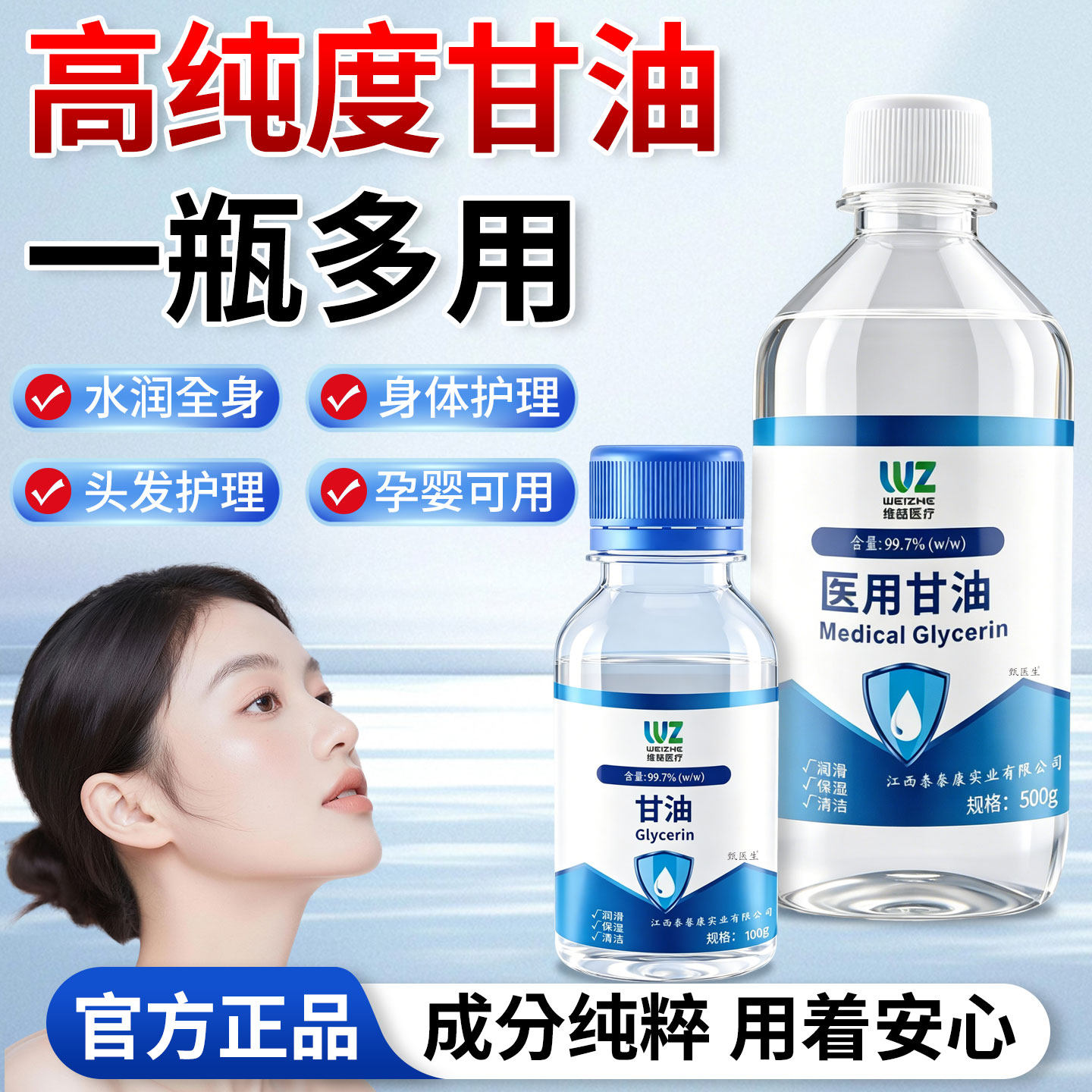 医用纯甘油500g护肤保湿补水润滑防干裂正品老牌纯甘油身体乳100g