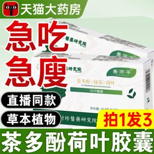 茶多酚荷叶胶囊暴饮暴食大肚腩排油环境压力大男女通用官方旗舰店