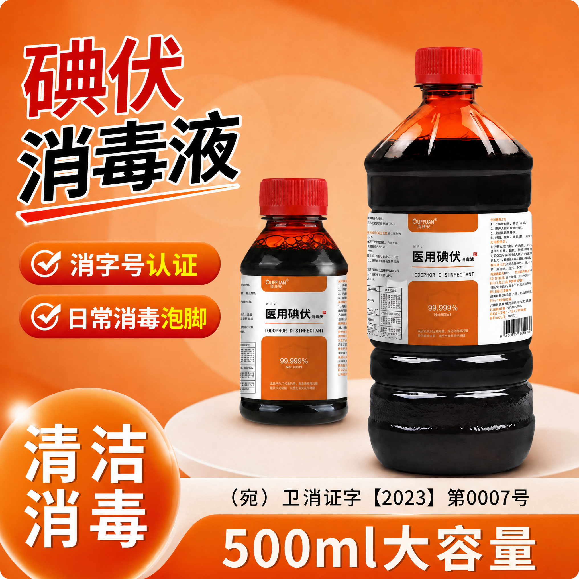碘伏消毒液医用500ML大瓶碘伏皮肤消毒清洁皮肤伤口护理泡脚正品