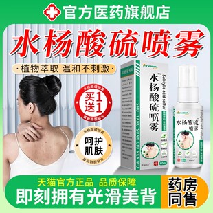 水杨酸硫喷雾前胸后背部祛痘身体背粒消果酸美背脸部刷官方旗舰店