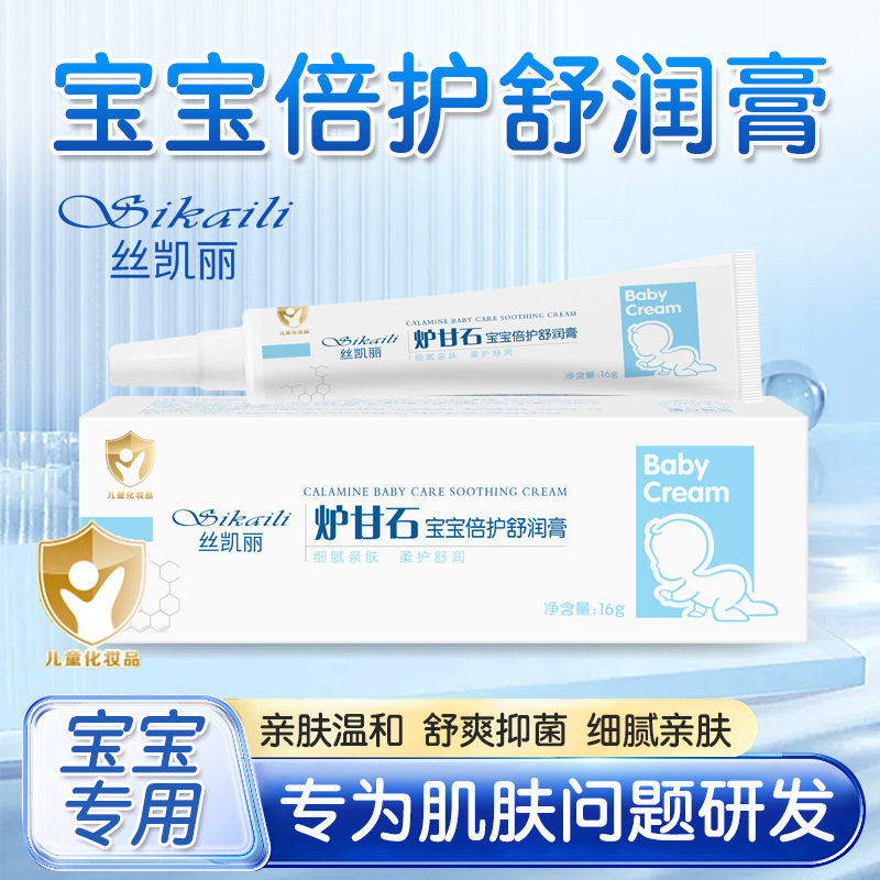 炉甘石宝宝倍护舒缓膏婴幼儿童皮肤外用温和抑菌止痒膏官方旗舰店