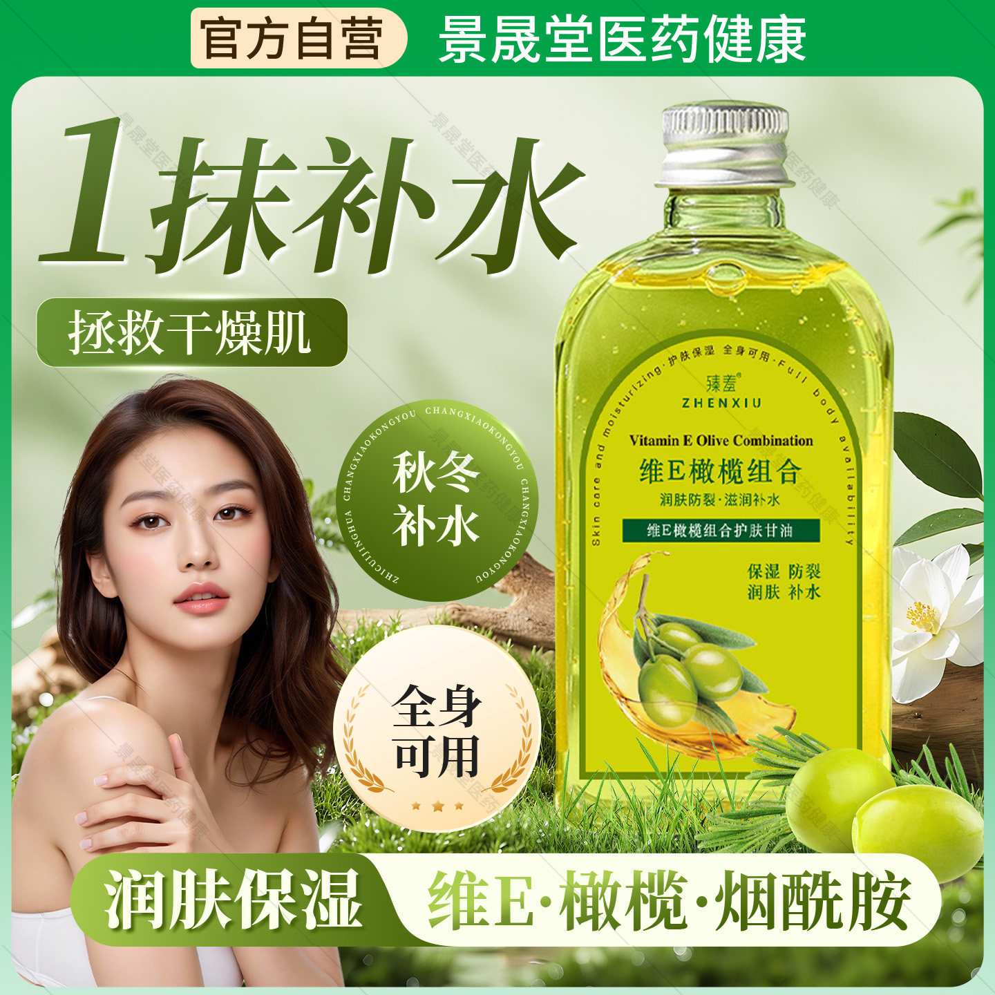 维e橄榄护肤甘油保湿补水养肤脸部用身体滋润橄榄果油妆前打底水