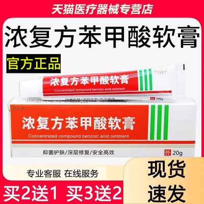 正品浓复方苯甲酸软膏乳膏手脚干裂脱皮开裂皮肤外用抑菌膏旗舰店