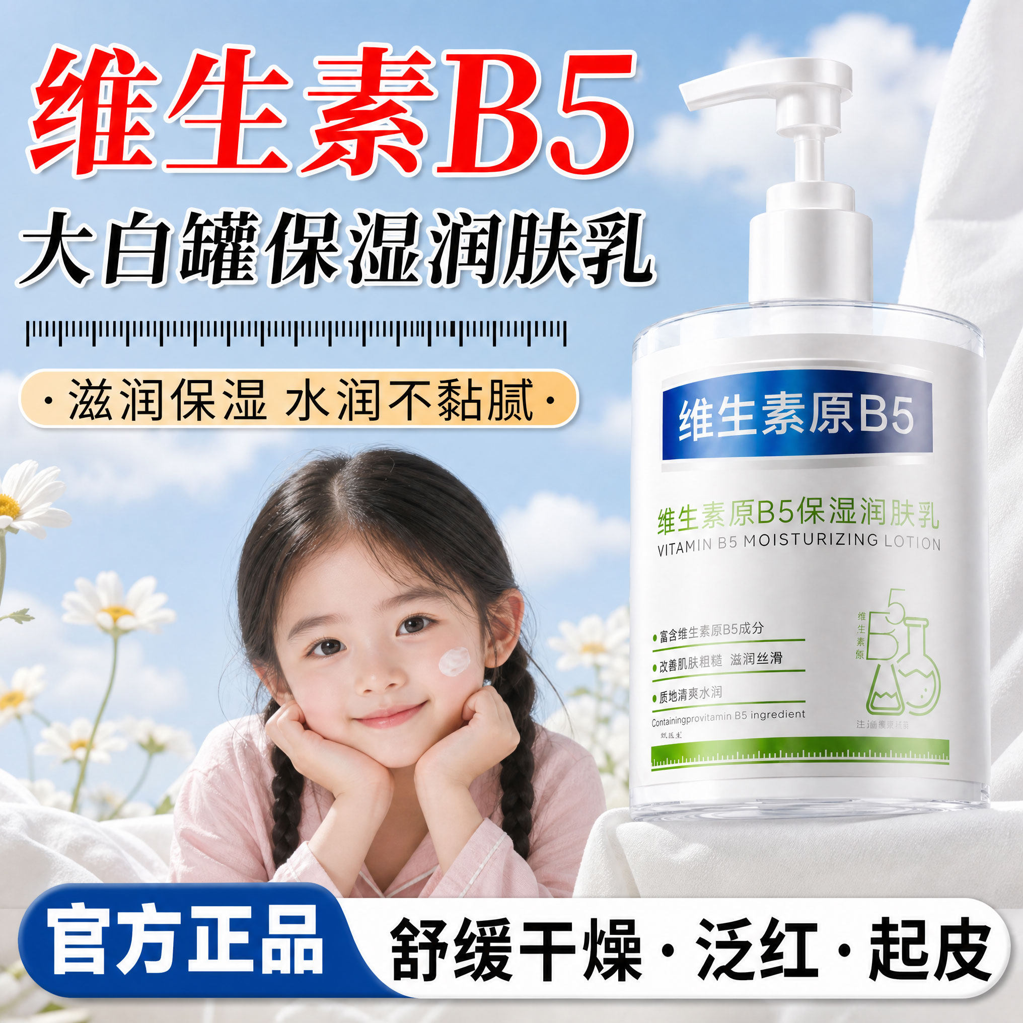 【家庭装超大瓶B5大白罐】按压型