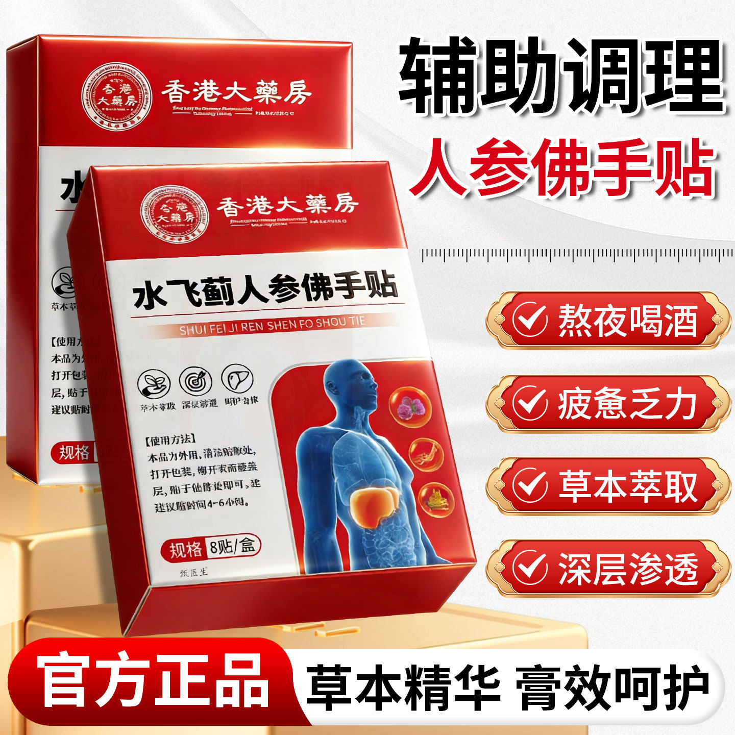 香港大药房水飞蓟人参佛手贴草本保健贴加强升级版官方旗舰店正品,保健用品,艾灸/艾草/艾条/艾制品,淘宝优惠券,粉丝福利购,淘宝优惠卷