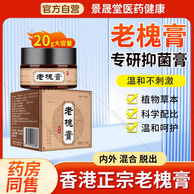 老槐膏官方旗舰店正品槐实膏槐角膏草本植物膏痔膏肛槐角膏老槐实