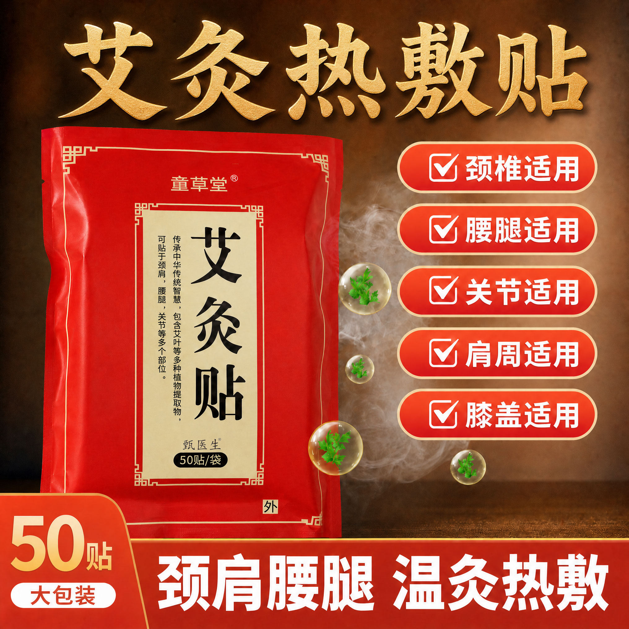 【艾灸贴】10w+认同好用大包装