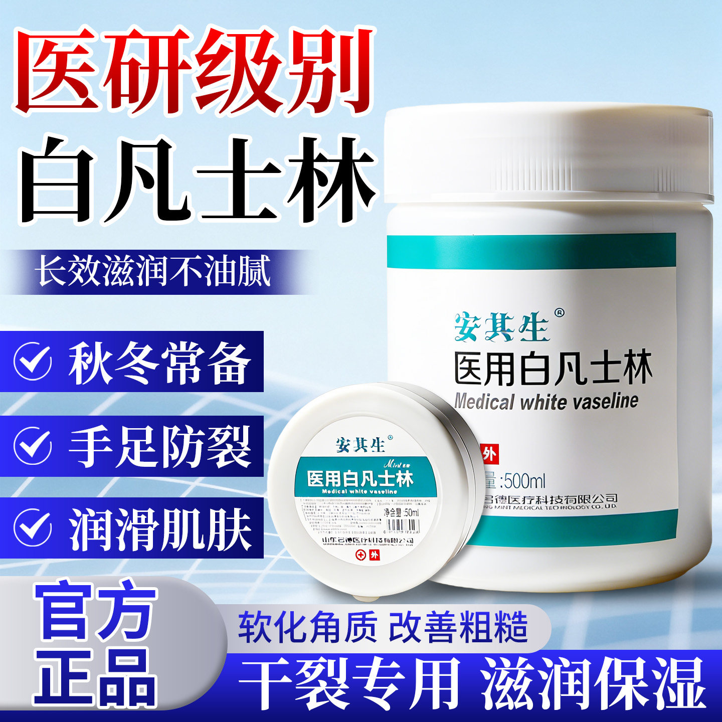 安其生医用白凡士林软膏凡士林手足干裂贴脚后跟官方旗舰店正品