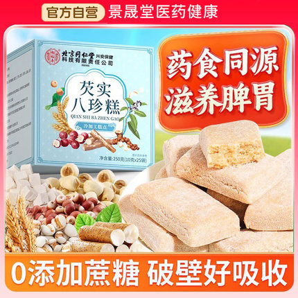 北京同仁堂内廷上用茯苓芡实八珍糕健脾红枣山药养无糖官方旗舰店
