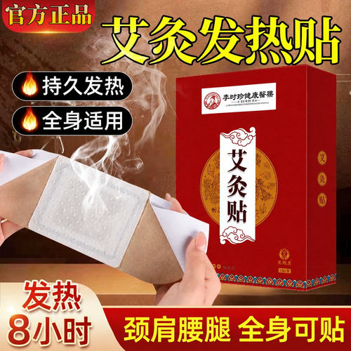 艾灸贴发热艾草贴自发热热敷包宫暖宝宝正无烟艾灸官方旗舰店正品