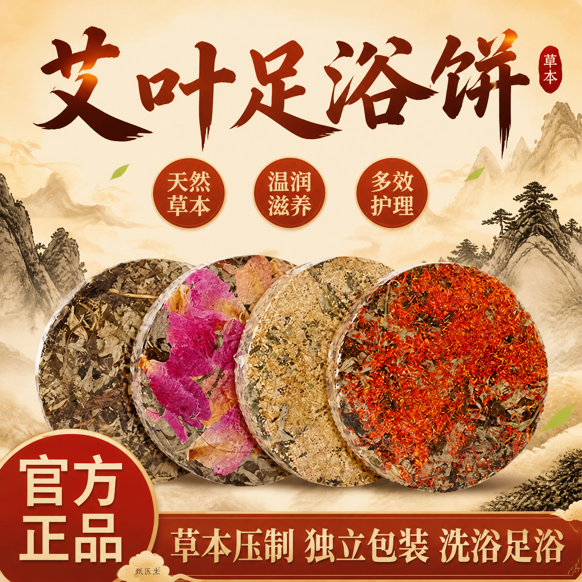 艾叶泡脚专用足浴艾饼艾草泡浴饼家用老姜红花玫瑰艾叶饼可泡脚泡