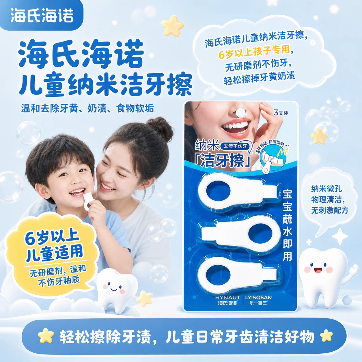海氏海诺3支装纳米棉洁牙擦成人儿童口腔牙齿清洁去渍牙齿橡皮擦