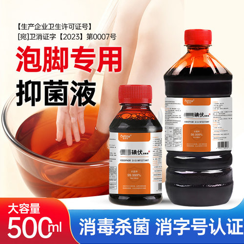 医用大瓶碘伏消毒液泡脚专用高浓度杀菌500ml消毒液官方旗舰店