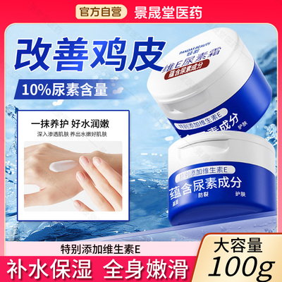 维E尿素霜10%尿素维生素E乳护手霜脚后跟干 干裂去鸡皮角质保湿滋