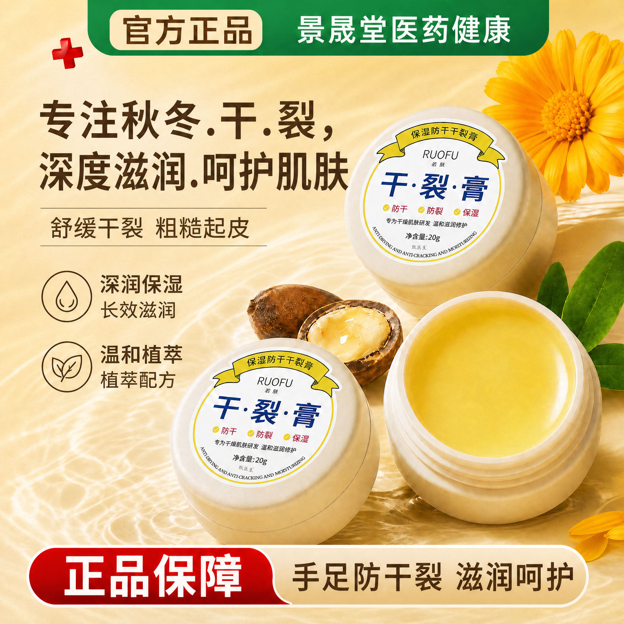 【秋冬热销款】秋冬干裂保湿专用